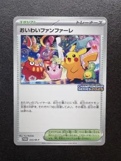 2026年最新】おいわいファンファーレの人気アイテム - メルカリ