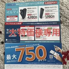 【ローソン限定】IQOSイルマ サンプルタバコ引換券