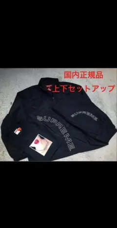 supreme cornerarc ナイロン ジャケット パンツ セットアップ