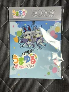 うまゆる アクリルキーホルダー ウマ娘 オグリキャップ タマモクロス