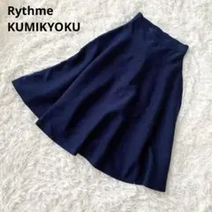 リトゥムクミキョク ニットフレアスカート サイズ2（M相当）ネイビー きれいめ