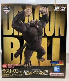 一番くじ ドラゴンボール THE CHRONICLE ラストワン賞 大猿悟空