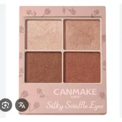 CANMAKE シルキースフレアイズ(マットタイプ) M05 マホガニーモカ