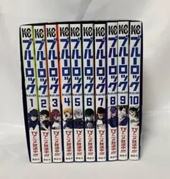 ブルーロック 漫画 1巻～10巻 セット ボックス付きのサムネイル