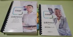 CISSP 公式テキスト&問題集セット - メルカリ