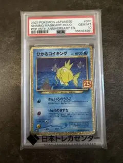 2026年最新】ひかるコイキング psa10の人気アイテム - メルカリ