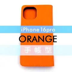iPhone 16 pro 手帳型 ケース 高品質 オレンジ 橙 レザー 革 皮