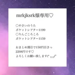mrkjksrk様 リクエスト 2点 まとめ商品