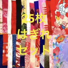 着物 古布 はぎれ 生地 襦袢 大量 アンティーク 布 布地 縮緬 子供着物 P