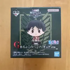 一番くじ進撃の巨人ちょこのっこフィギュアG賞