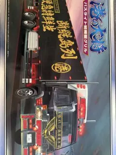 デコトラプラモデル アオシマ 1/32 海峡道塾 怒濤 完成品 デカ箱
