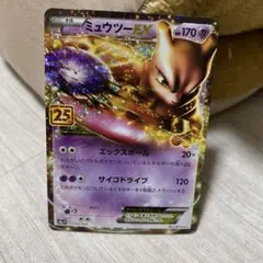 ミュウツーEX プロモカードパック 25th ANNIVERSARY edit…