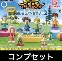 デジモンアドベンチャー めじるしアクセサリー2 チャーム