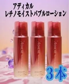 アディカル　レチノモイストバブルローション濃密炭酸泡化粧水⭐️3本①①のサムネイル