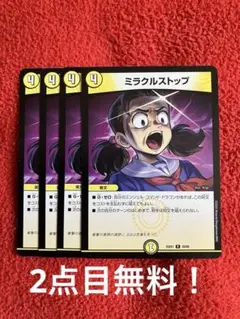 デュエマ ミラクルストップ4枚セット 2点目無料 322 - メルカリ