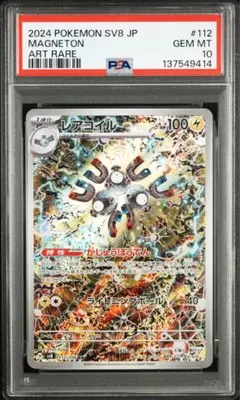 レアコイル AR 10枚　まとめ売り　超電ブレイカー　sv8 PSA10 連番 レアコイル AR SV8 超電ブレイカー 112/106 - メルカリ