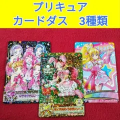 スマイルプリキュア! キュアハッピー データカードダス PS レア DCD