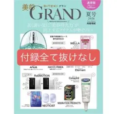 2026年最新】美的grand 付録の人気アイテム - メルカリ