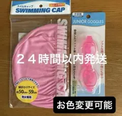 スイミングキャップピンク＋子供用ゴーグルピンク