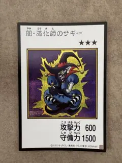 遊戯王OCG 闇・道化師のサギー　マンガスタイル　カラーシークレット