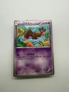 クズモー C XY9 破天の怒り 044/080のサムネイル