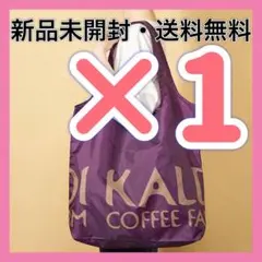 カルディ　カルディーコーヒーファーム　エコバッグ　カバン　サブバッグ　新商品