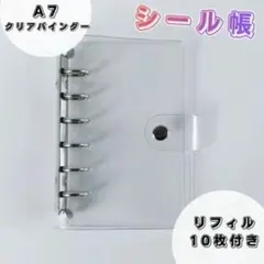 A7 シール帳 バインダー クリア リフィル付き 収納 シール交換 推し活 デコ