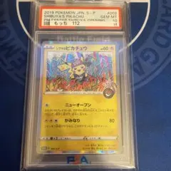 PSA10シブヤのピカチュウ：ポケモンセンターシブヤ PROMO 002/S-P
