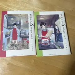 2026年最新】舞妓さんちのまかないさん セットの人気アイテム - メルカリ