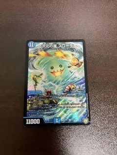 デュエルマスターズ 次元の嵐 スコーラーのサムネイル