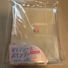 カミオジャパン　クリアシールバインダー　ピンク　シール帳　リフィル