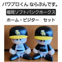 パワプロくん ならぶんです。 【 中日 】ホーム・ビジター2個セット