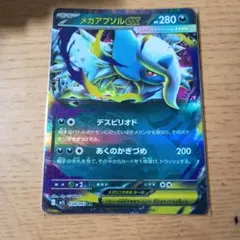 メガアブソルex RR 038/093