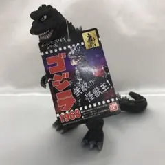 ゴジラ1968 「怪獣総進撃」 ムービーモンスターEXシリーズ