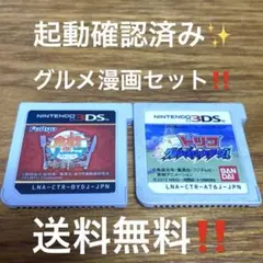 食戟のソーマ友情と絆の一皿とトリコグルメモンスターズ 3DS