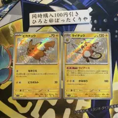 魂抜け» ピカチュウ s ライチュウs 色違い ポケモンカード エラー