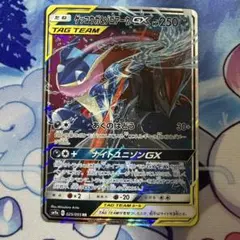 ゲッコウガ＆ゾロアークGX RR SM12a