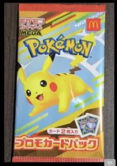 ポケモン　ハッピーセット　カード