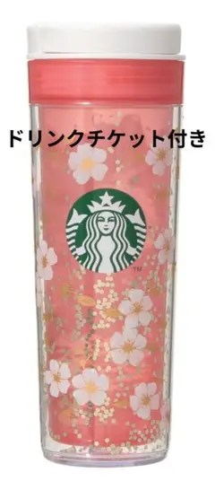 SAKURA2026カラーチェンジングタンブラー473ml箱ドリンクチケット付き
