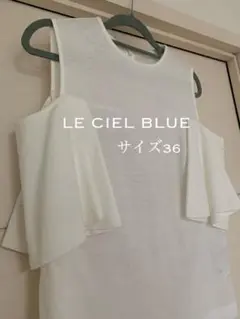 【最終値下げ】LE CIEL BLUE オープンショルダー　トップス　美品のサムネイル