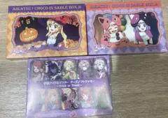 新品未開封　アイカツスターズ！ クリアカード、缶バッジ付き　クッキー3箱　イオン