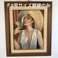 2026年最新】油絵用額縁 f6の人気アイテム - メルカリ