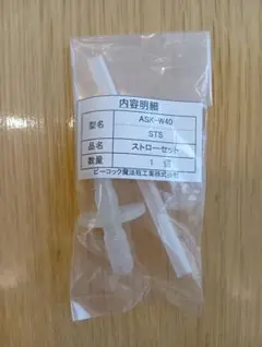 ピーコック魔法瓶工業 ASK-W40用ストローセットのサムネイル