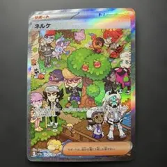 ネルケ 352/190 SAR