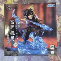 鬼滅の刃 冨岡義勇 XrossLink フィギュア