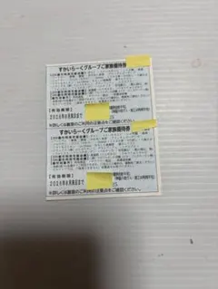 すかいらーくグループご家族優待券 2枚セット8月末日までのサムネイル