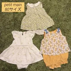petit main 80サイズ 3点セット