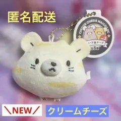 ▷匿名配送◁Chuuse Cheese クリームチーズ
