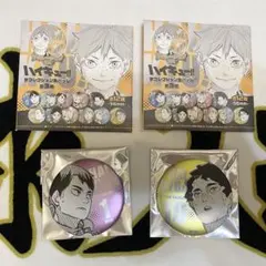 ハイキュー 牛島若利 佐久早聖臣 デコレクション缶バッジ 第3弾