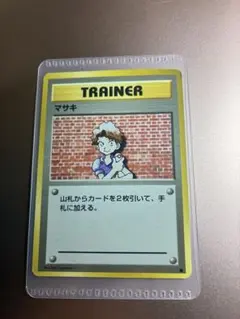 旧裏 ポケモンカード マサキ トレーナーのサムネイル